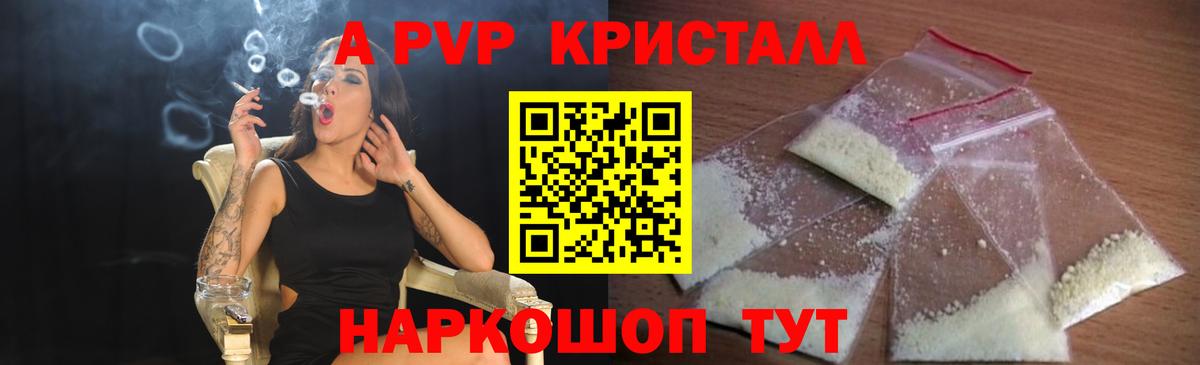 APVP кристаллы Нефтеюганск