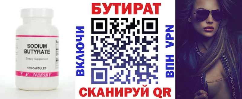 Бутират Butirat купить цена Нефтеюганск
