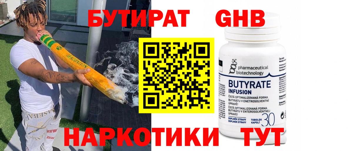Нефтеюганск  БУТИРАТ  Вход с VPN  Бутират оксана 