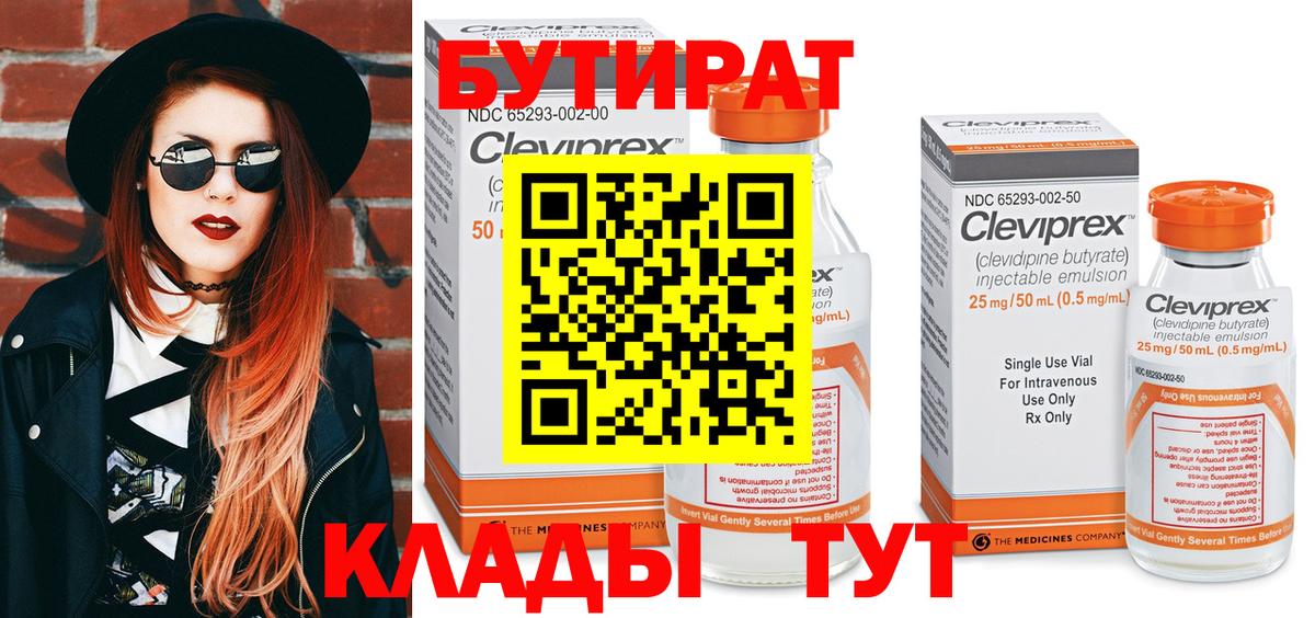БУТИРАТ 1.4BDO Нефтеюганск