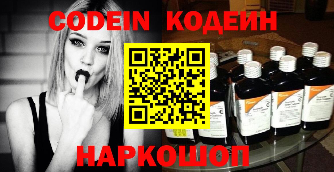 Кодеиновый сироп Lean напиток Lean (лин)  Вход с VPN  Нефтеюганск 