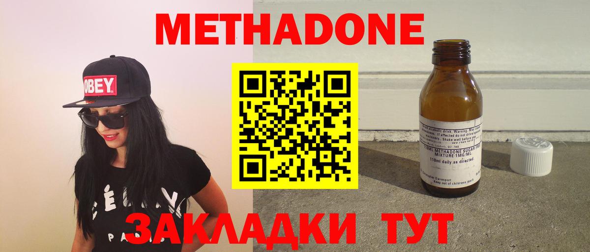 МЕТАДОН methadone Нефтеюганск